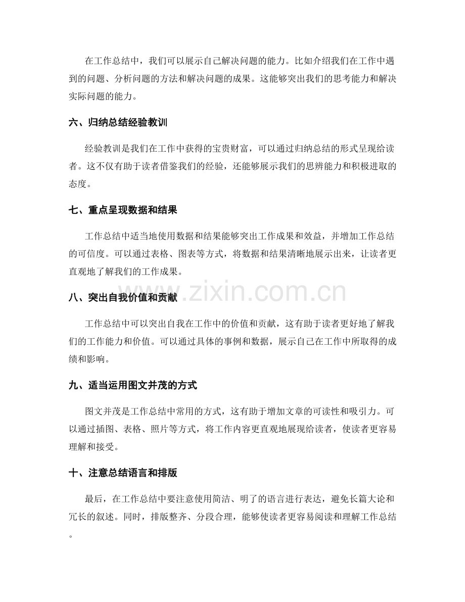 简洁工作总结的重点整理与关键突出.docx_第2页