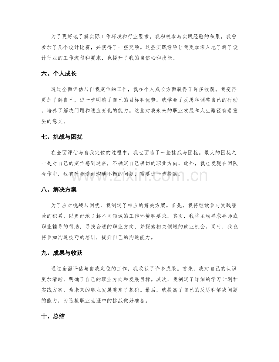 全面评估与自我定位的工作总结.docx_第2页