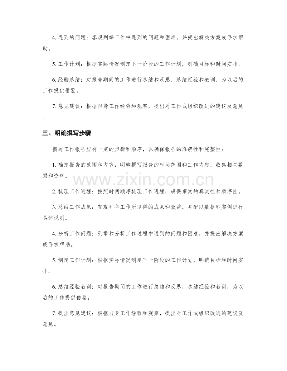 工作报告的撰写要点与步骤.docx_第2页