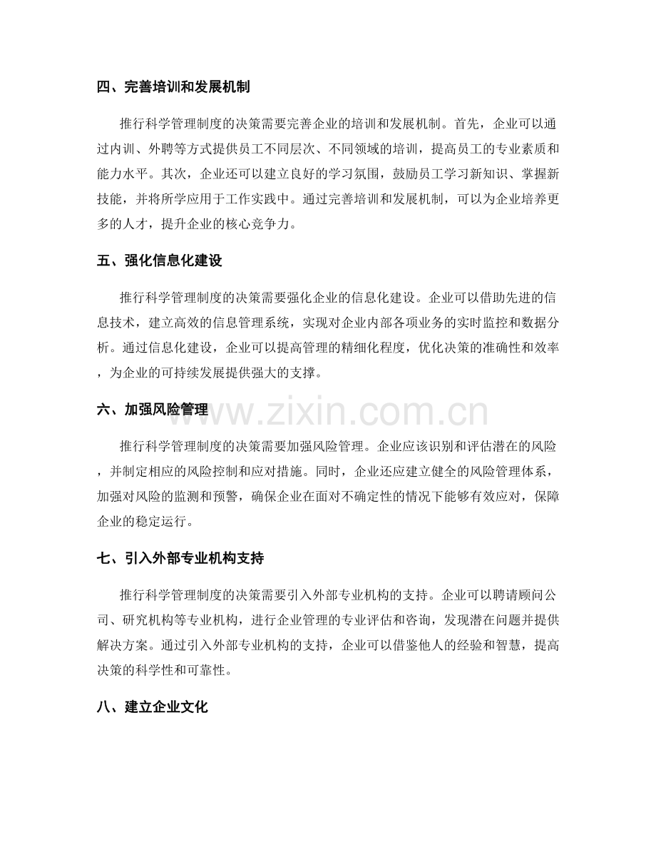 推行科学管理制度的决策思路.docx_第2页