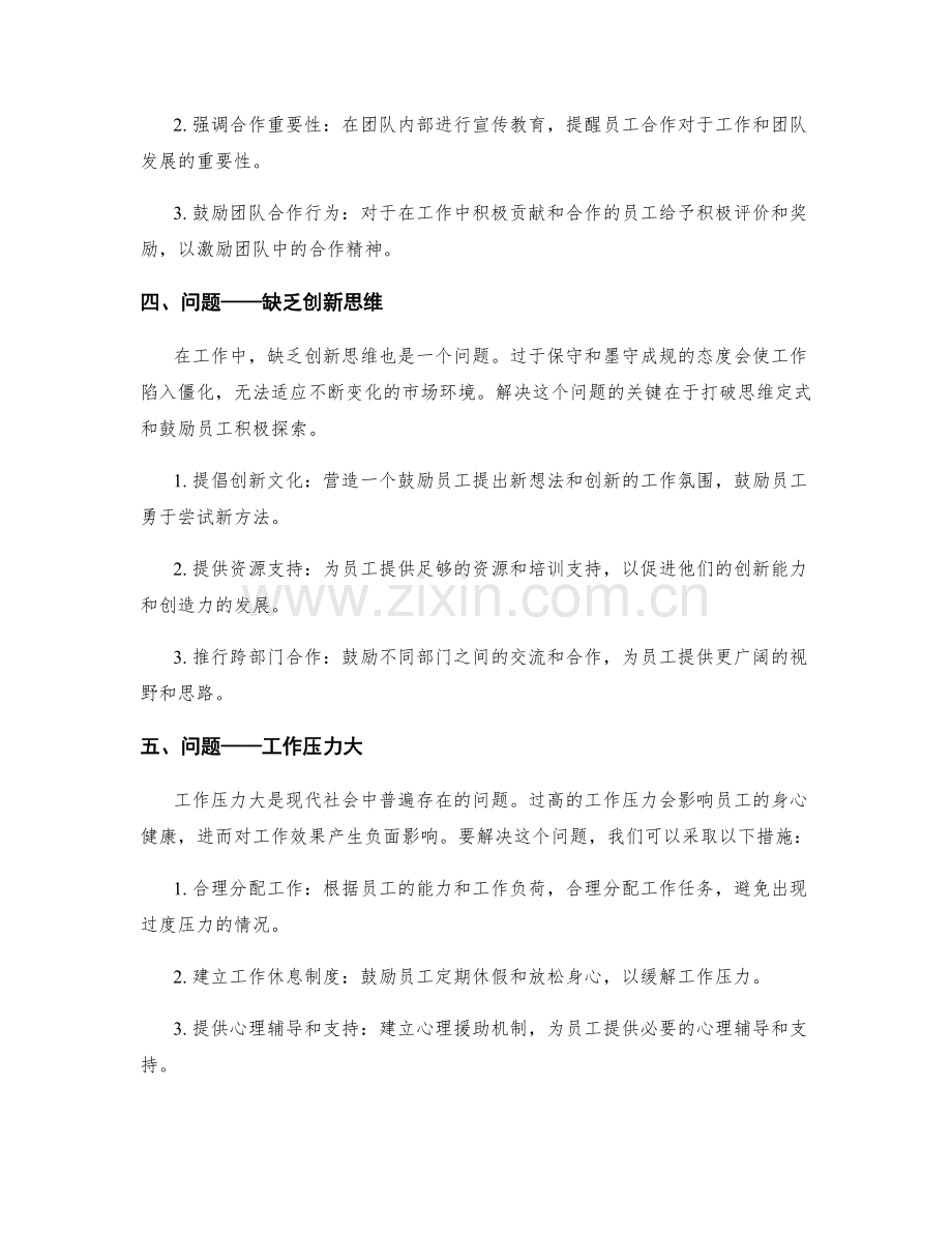 工作总结种常见问题与改进措施.docx_第2页