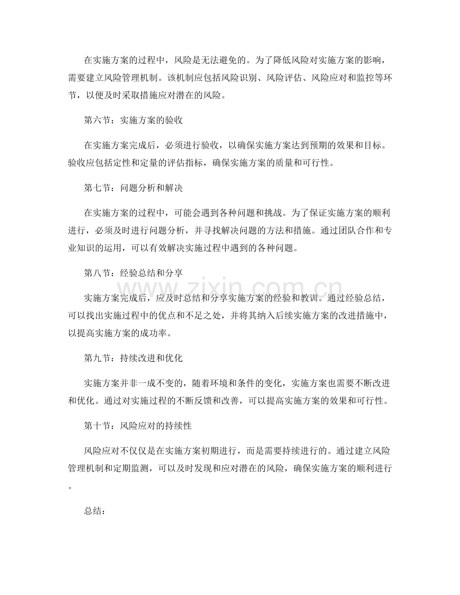 实施方案的监督验收与风险应对.docx_第2页