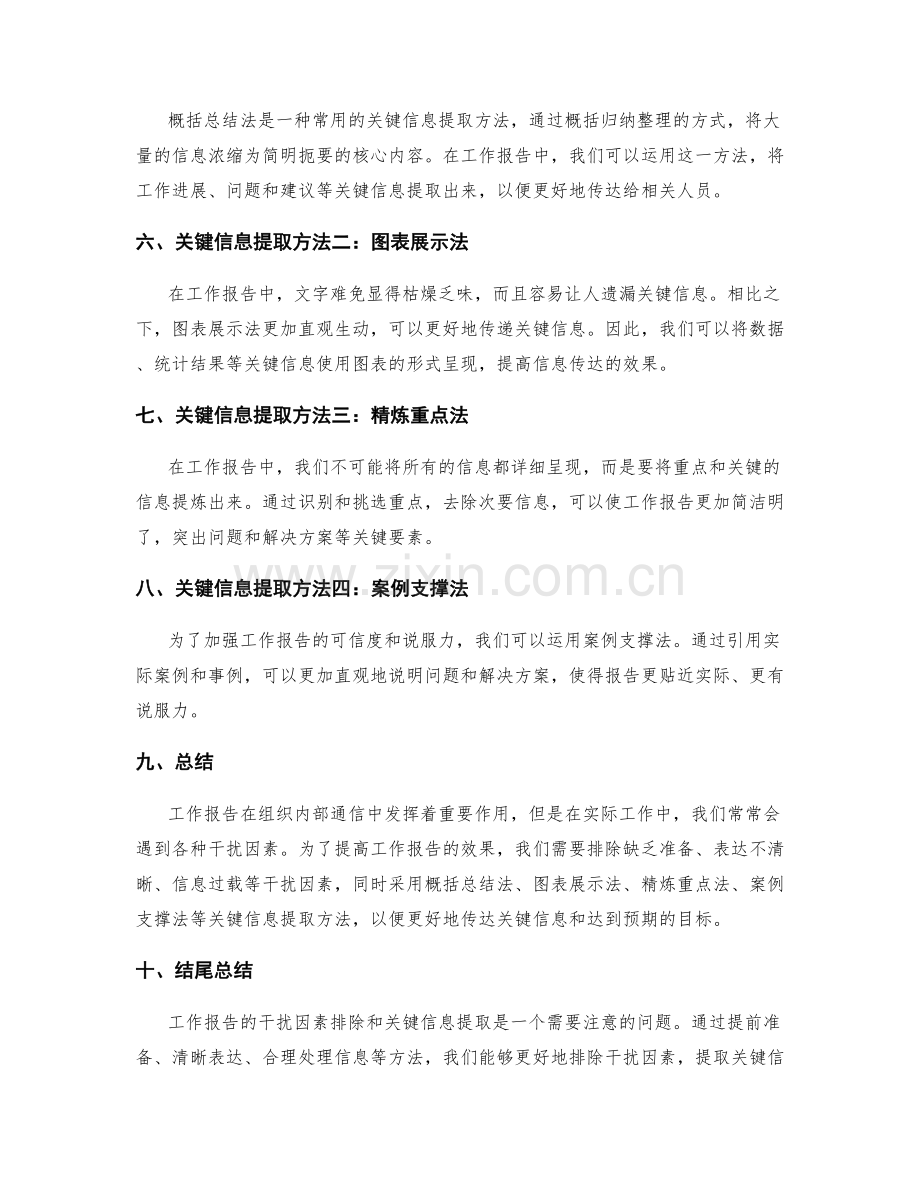 工作报告的干扰因素排除和关键信息提取.docx_第2页