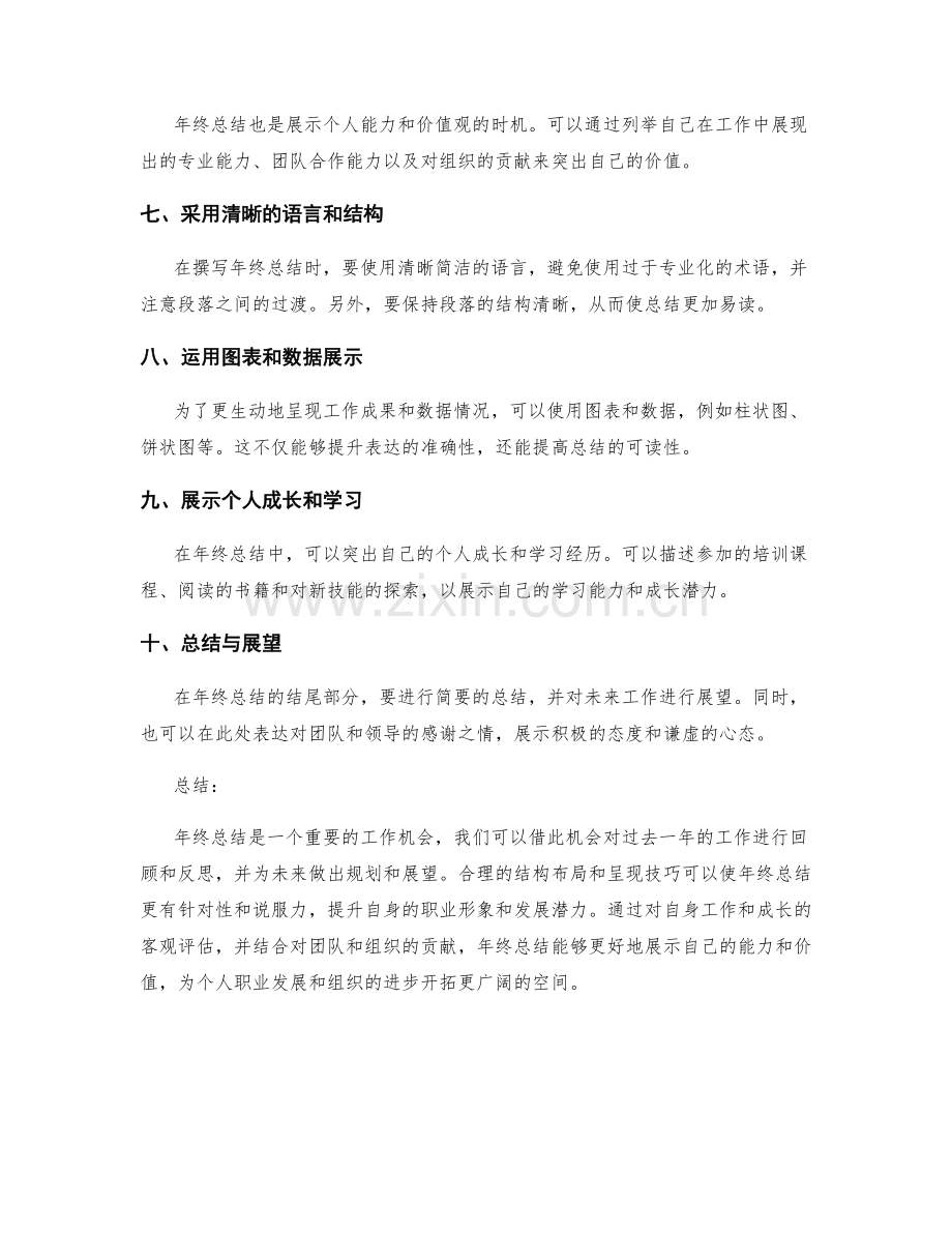 年终总结的结构布局与呈现技巧探究.docx_第2页