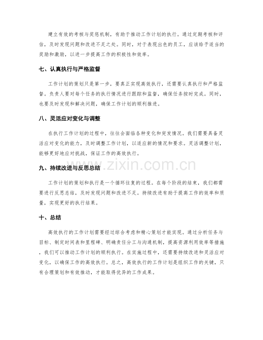 高效执行的工作计划的策划与推动.docx_第2页