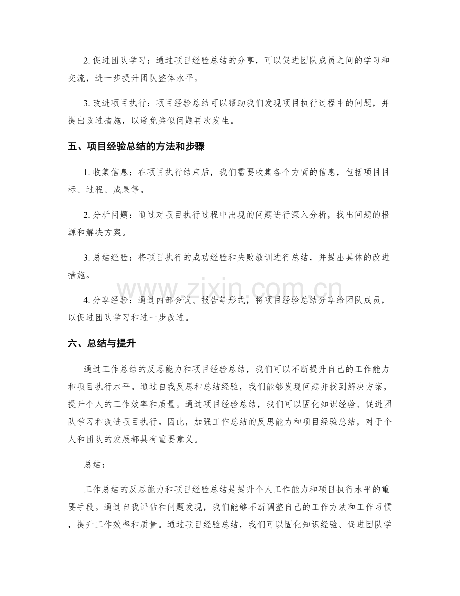 工作总结的反思能力和项目经验总结.docx_第2页