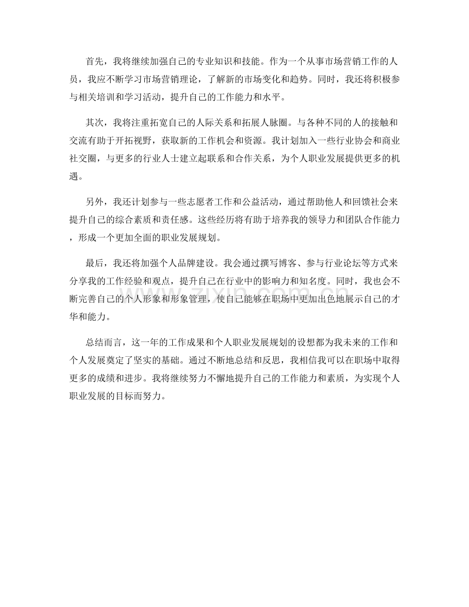 年终总结中的工作成果及个人职业发展规划.docx_第2页