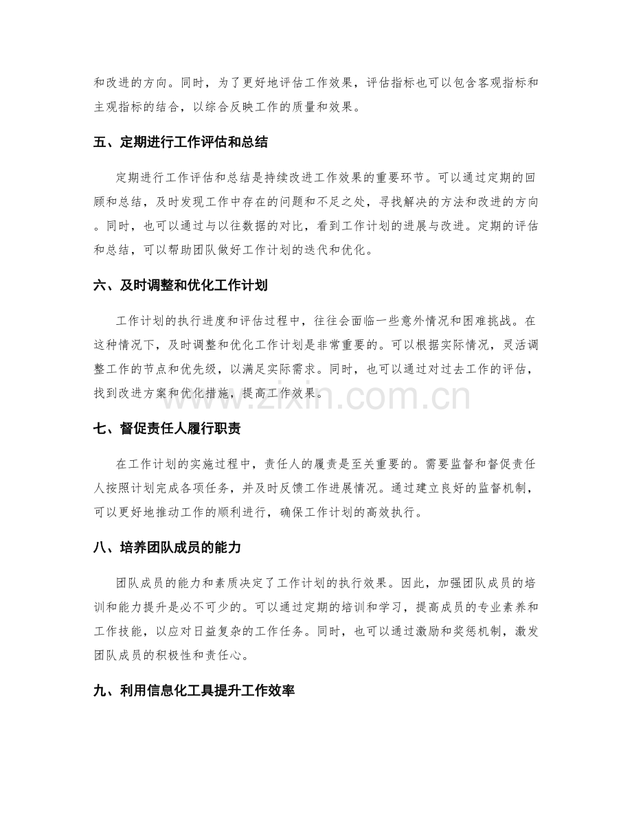 工作计划的执行进度和效果评估.docx_第2页