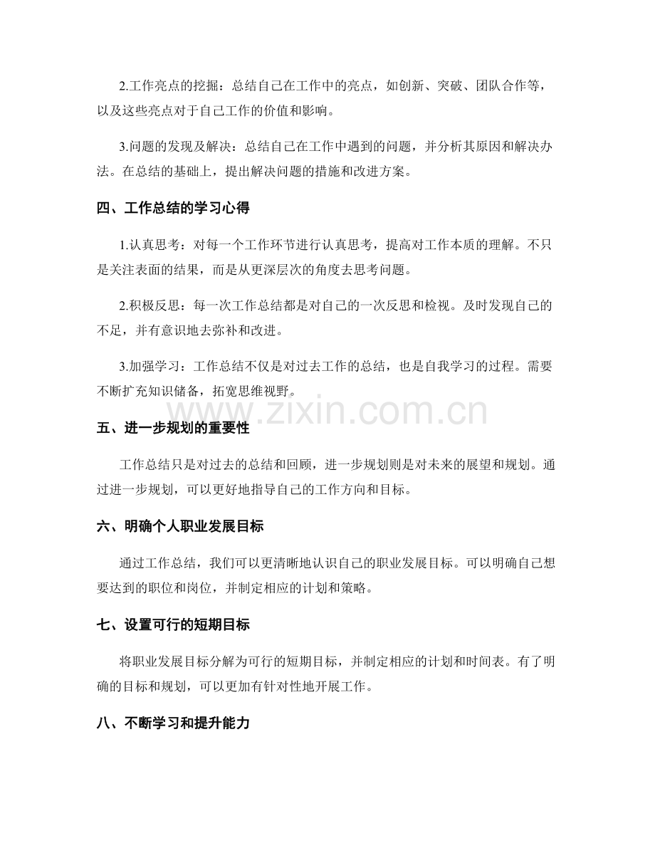 工作总结的学习心得与进一步规划.docx_第2页