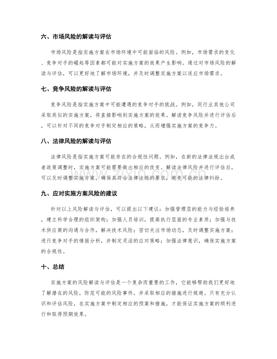 实施方案的风险解读与评估建议.docx_第2页