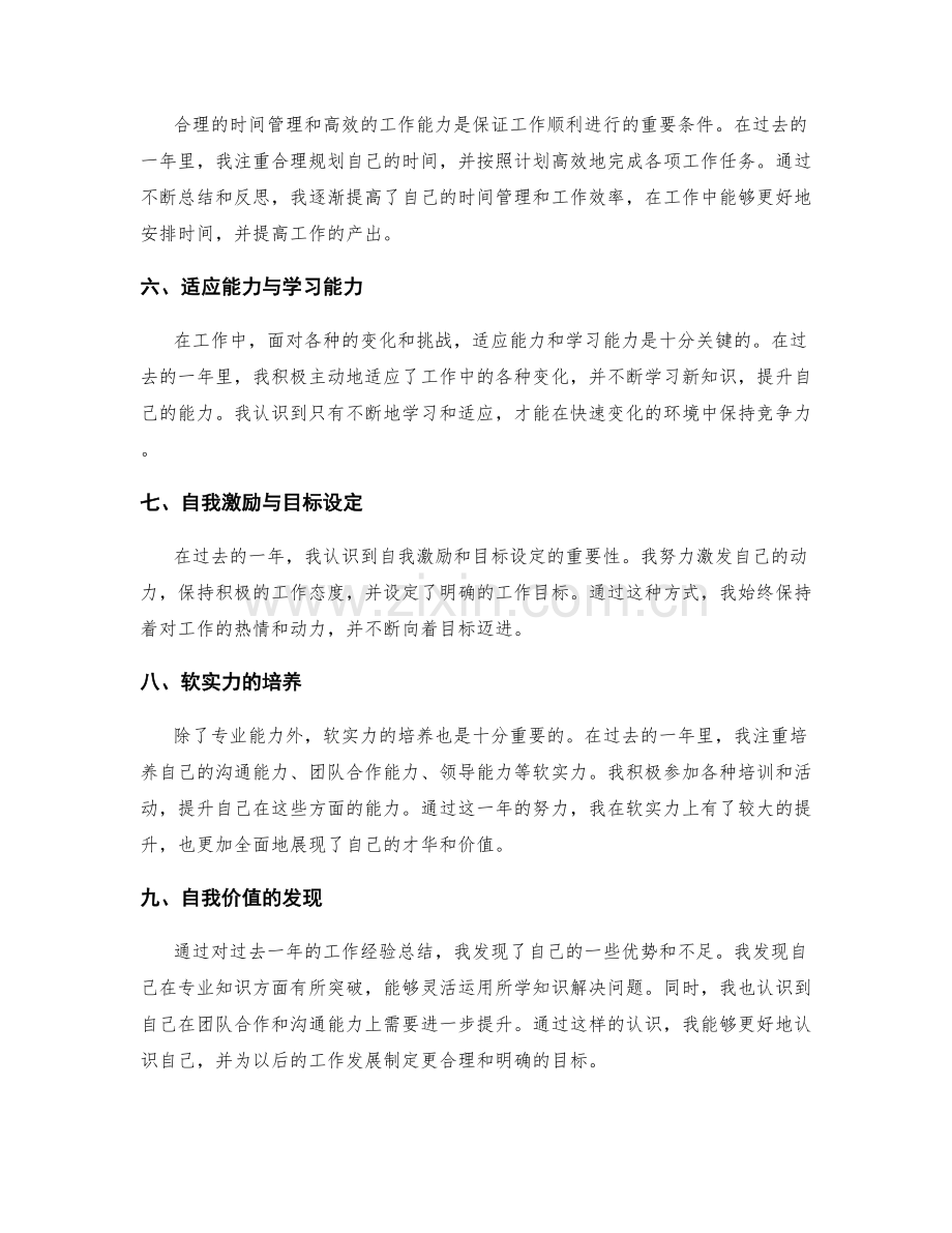 年终总结的工作经验总结与自我价值发现.docx_第2页