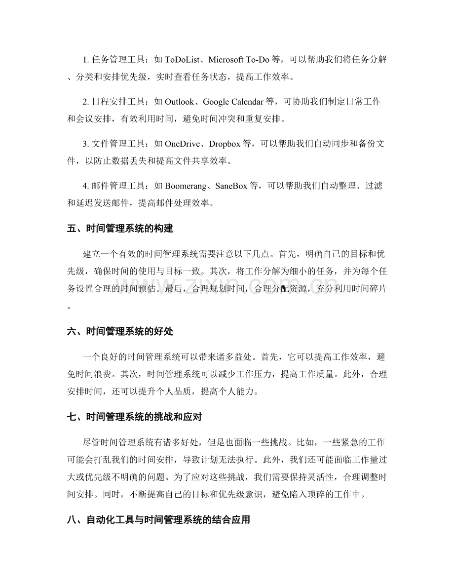 工作计划的自动化工具与时间管理系统简介.docx_第2页