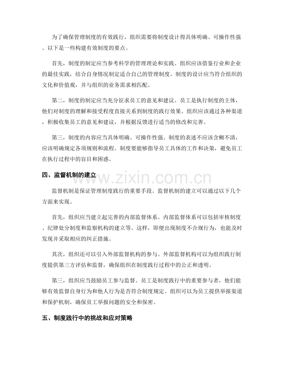 管理制度的践行和监督机制.docx_第2页