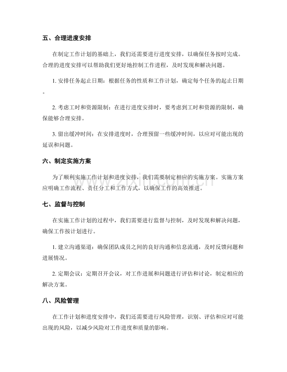 工作计划的优化和进度安排.docx_第2页