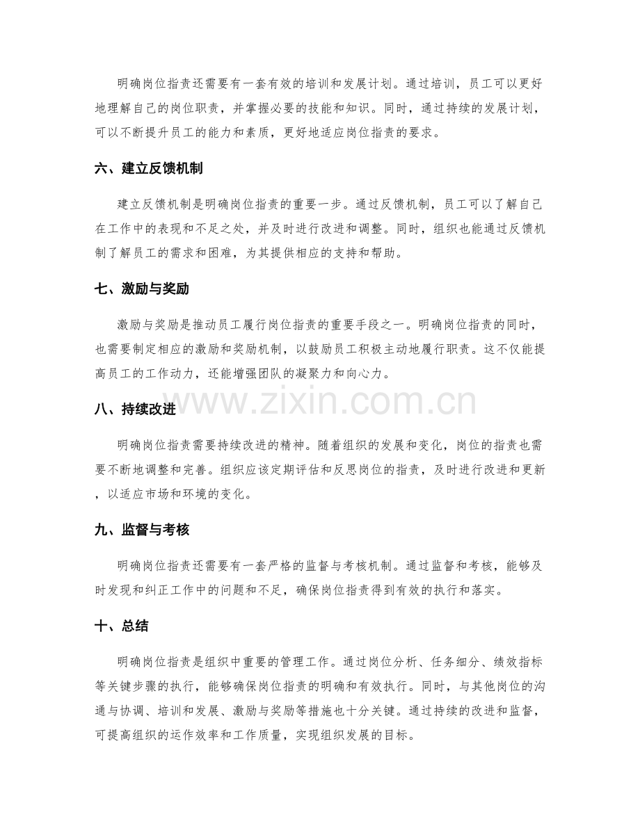 岗位指责明确化关键步骤.docx_第2页