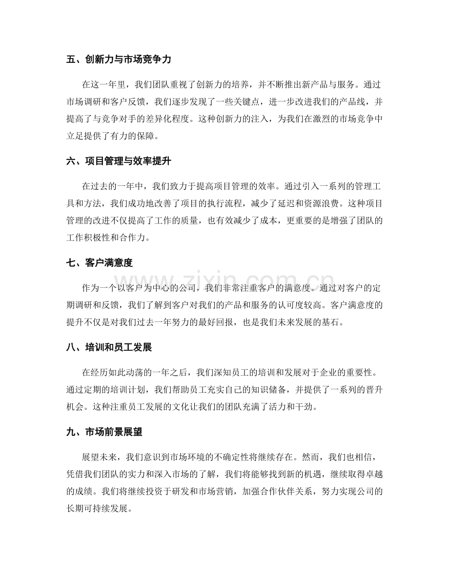 年终总结的绩效与成果分析.docx_第2页