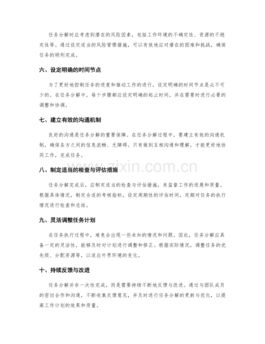 工作计划的有效任务分解方法.docx_第2页