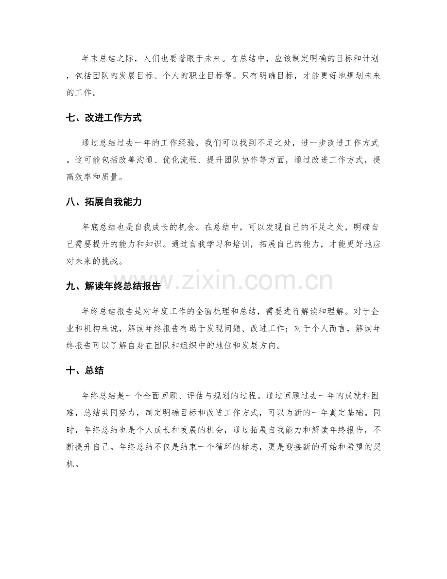 年终总结的实施与解读.docx_第2页