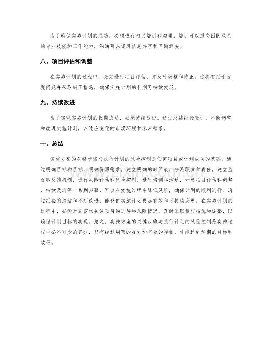 实施方案的关键步骤与执行计划的风险控制.docx_第2页