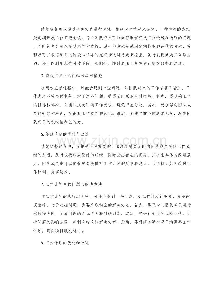 工作计划的任务分配与绩效监督.docx_第2页