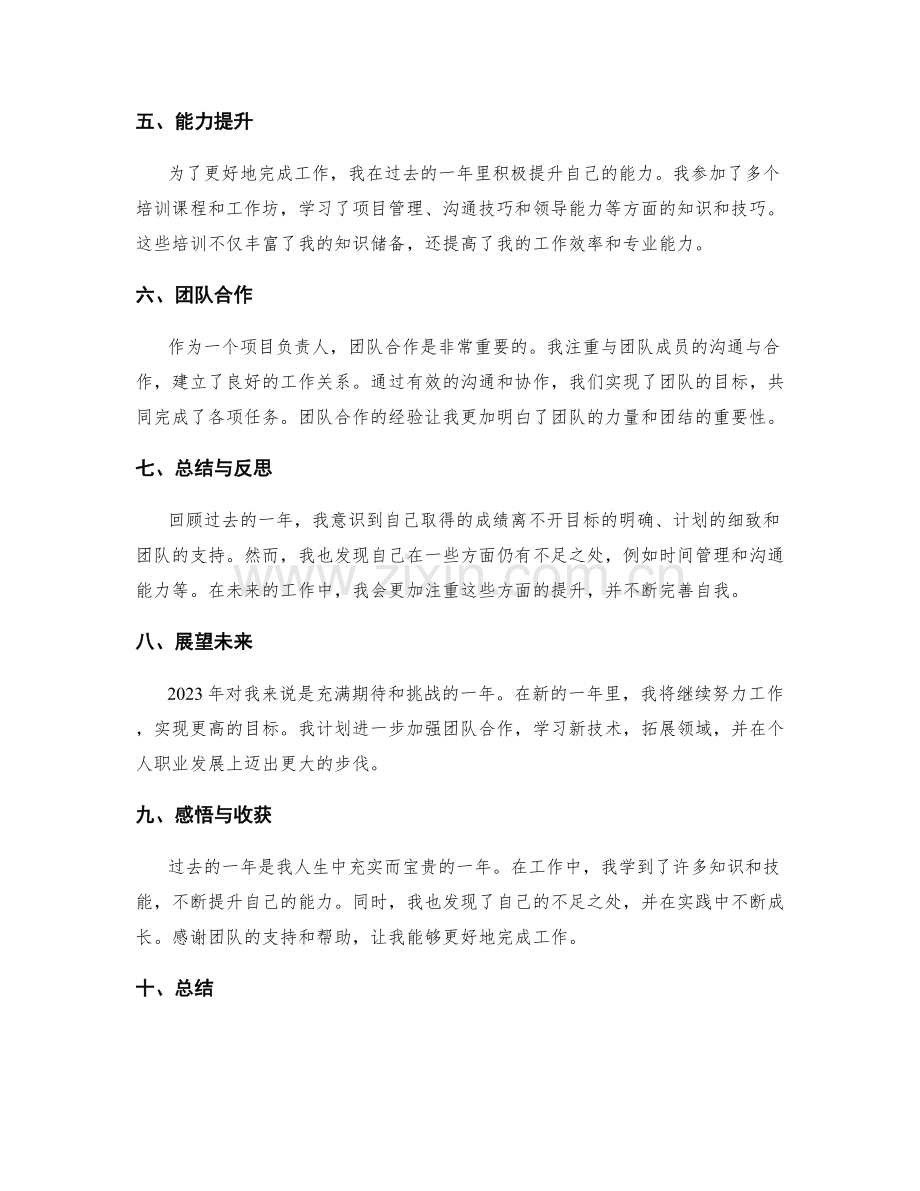 回顾年度工作的年终总结.docx_第2页