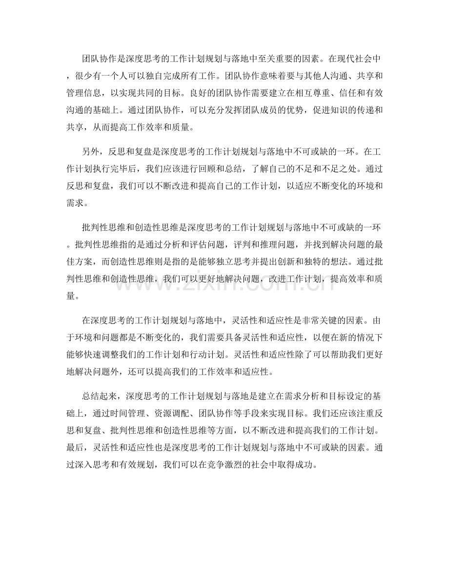 深度思考的工作计划规划与落地.docx_第2页