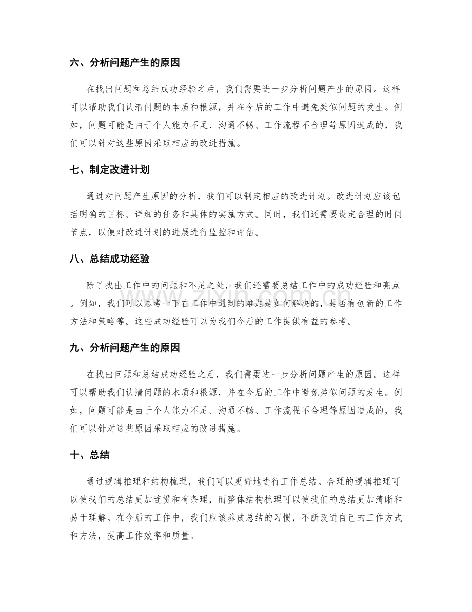 工作总结的逻辑推理和结构梳理.docx_第2页