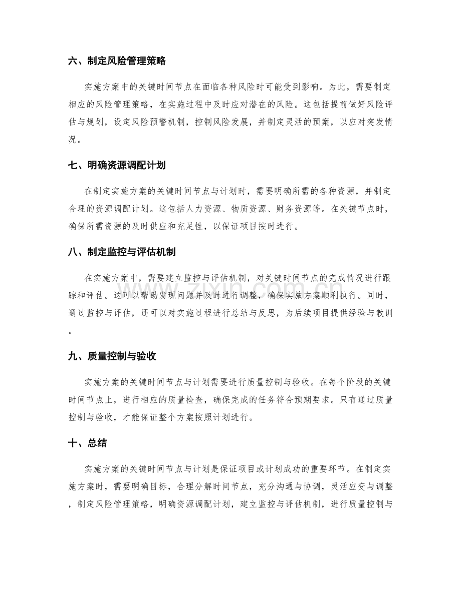 实施方案的关键时间节点与计划.docx_第2页