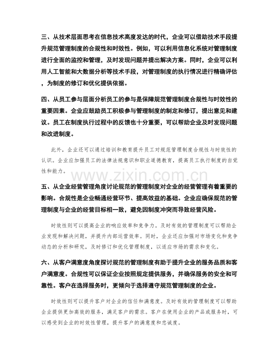 规范管理制度的合规性与时效性.docx_第2页