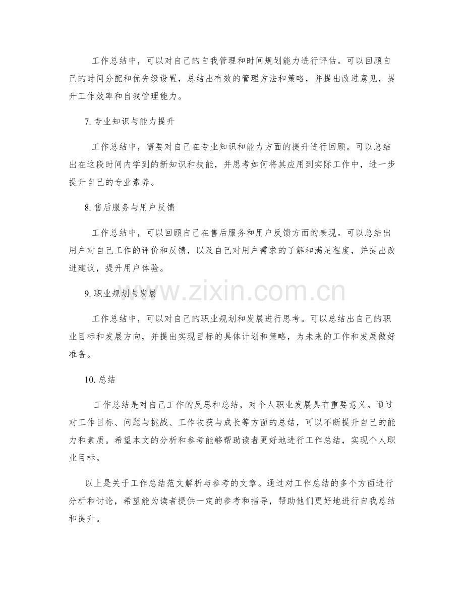 工作总结范文解析与参考.docx_第2页