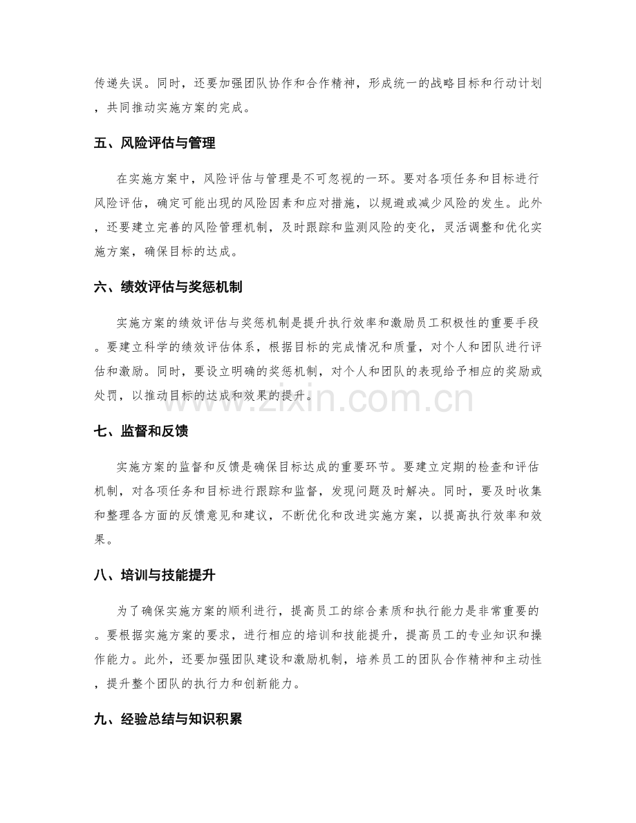 实施方案的目标达成与进度控制方法.docx_第2页