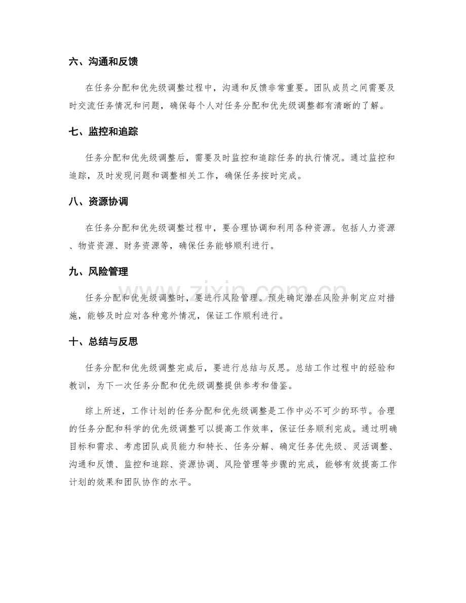 工作计划的任务分配与优先级调整.docx_第2页