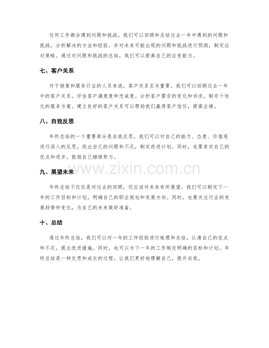 年终总结的主题与内容设计.docx_第2页