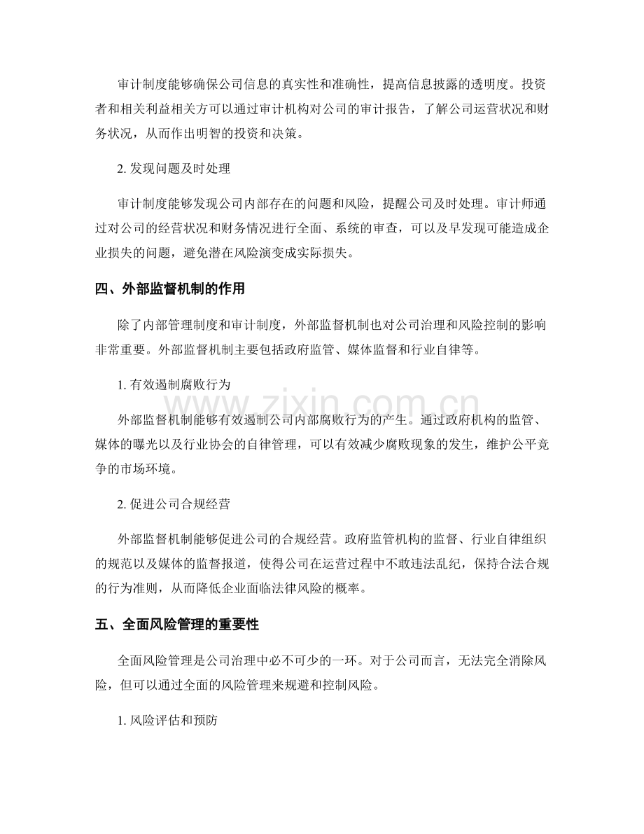 管理制度对公司治理与风险控制的影响.docx_第2页