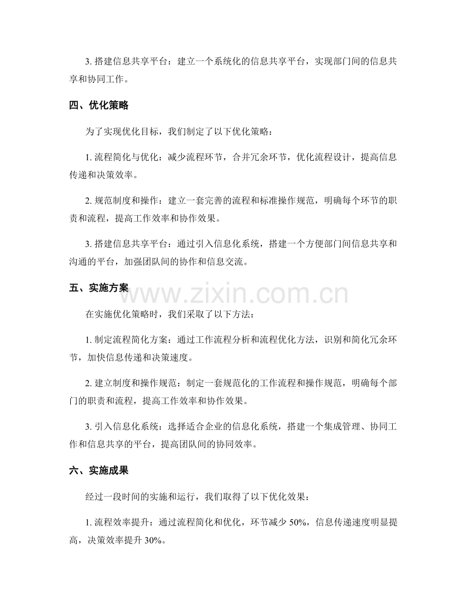 管理制度的流程优化案例分析.docx_第2页