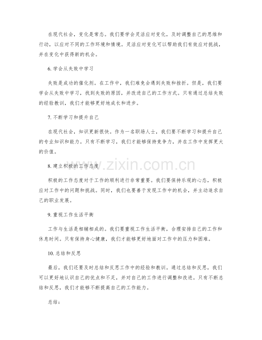 准确总结工作中的关键收获与教训.docx_第2页