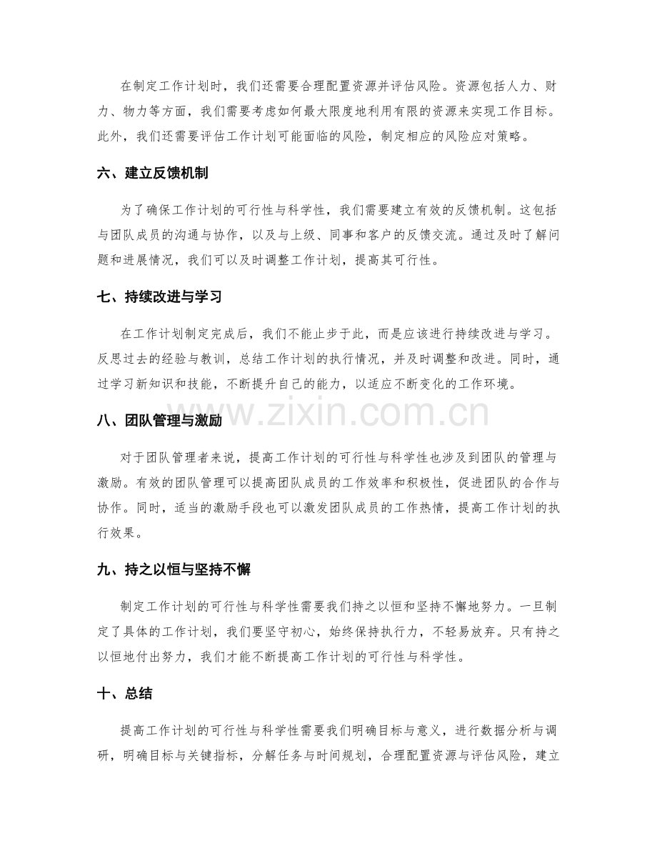 提高工作计划的可行性与科学性.docx_第2页