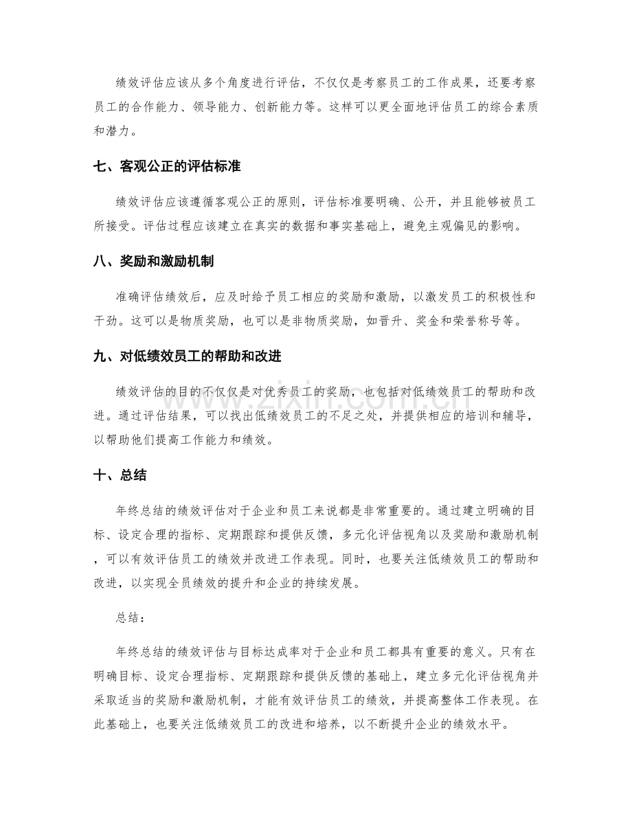 年终总结的绩效评估与目标达成率.docx_第2页