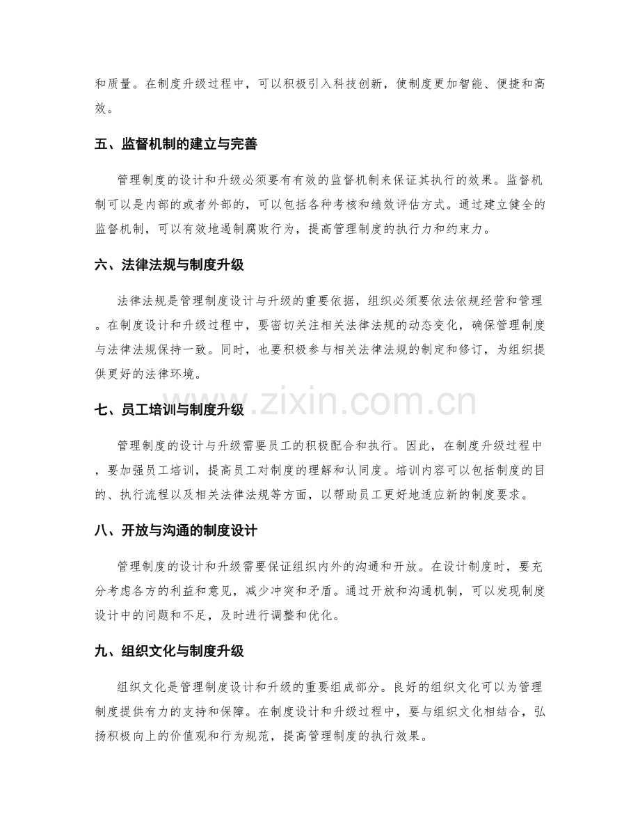 管理制度的设计和升级.docx_第2页