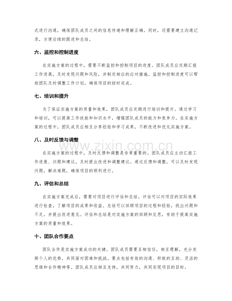 实施方案的关键步骤和团队协作要点.docx_第2页