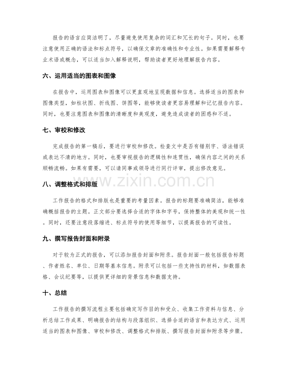 详解工作报告的撰写流程与格式.docx_第2页