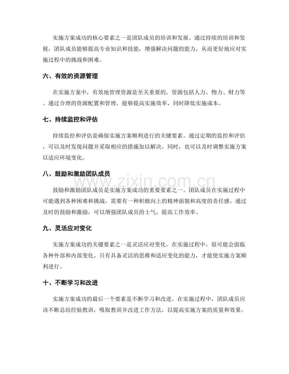 实施方案成功关键的核心要素揭秘.docx_第2页