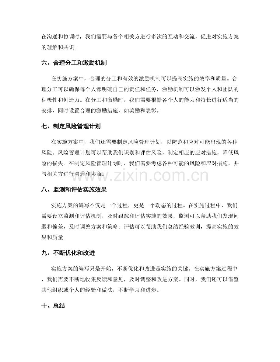 切实可行的实施方案的编写技巧分享.docx_第2页