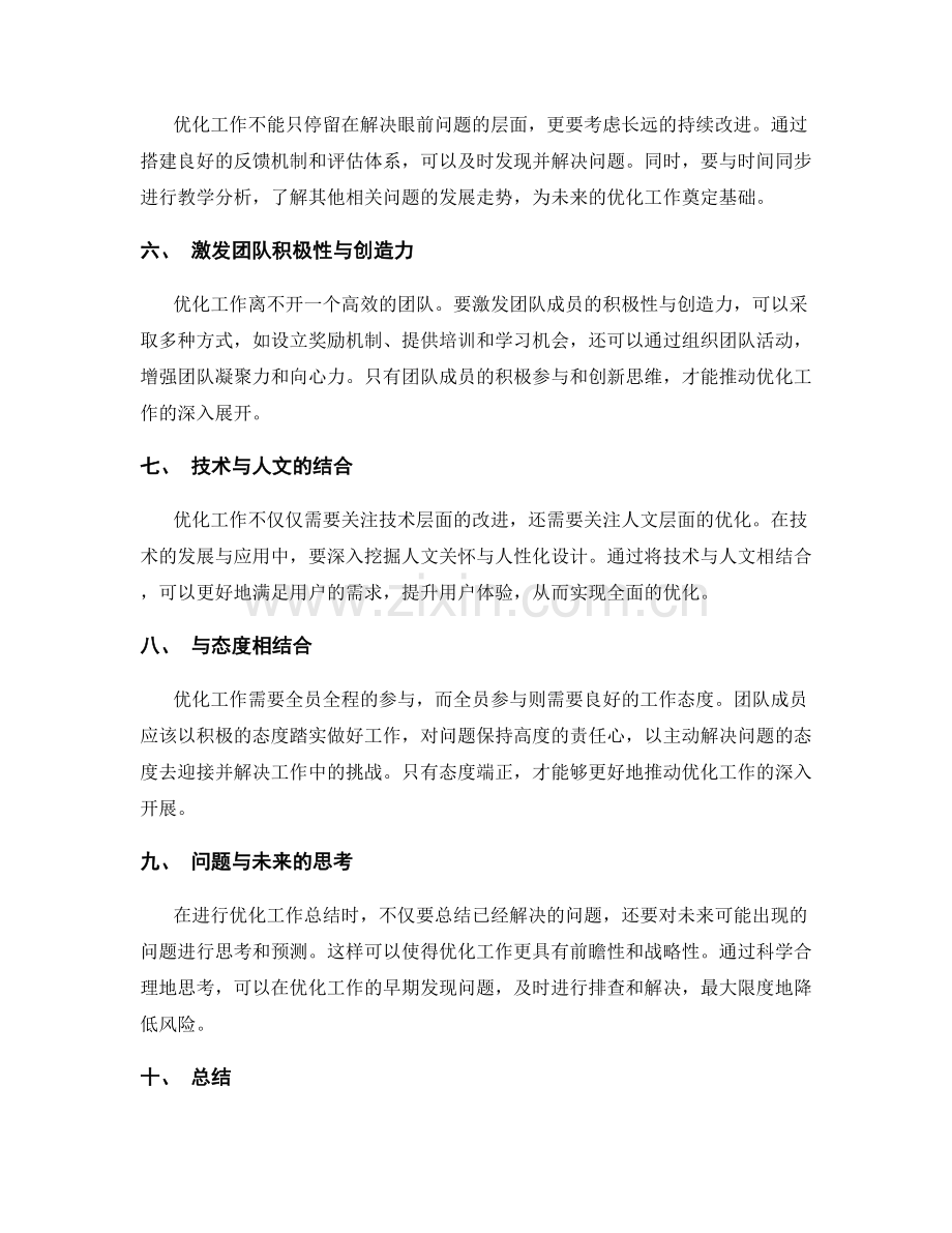 优化工作总结的重点突出与思考深度.docx_第2页