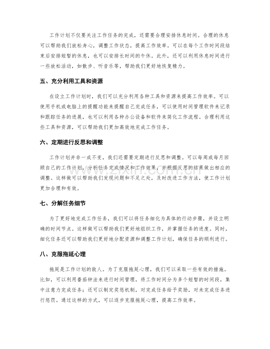 设立合理工作计划的几点建议.docx_第2页