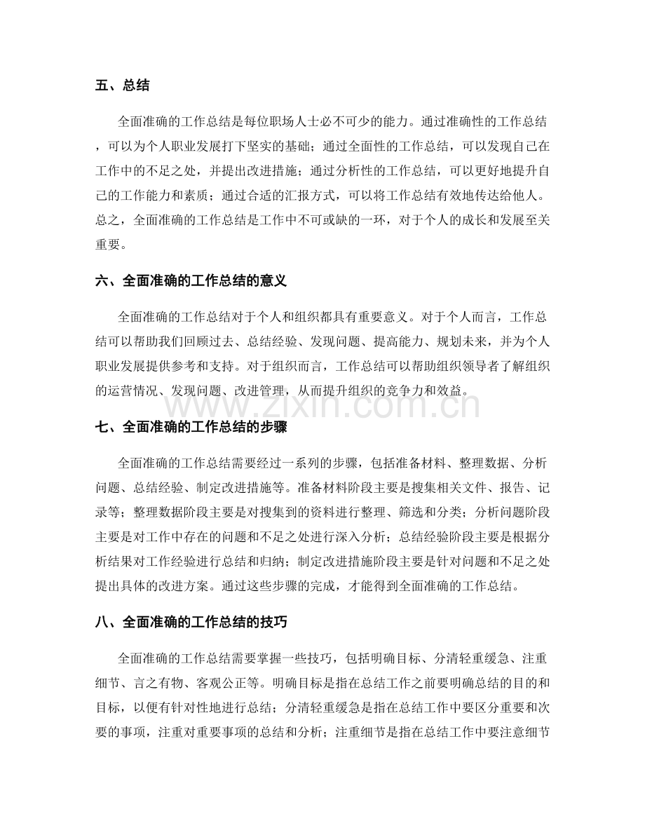 全面准确的工作总结的综合分析与汇报.docx_第2页