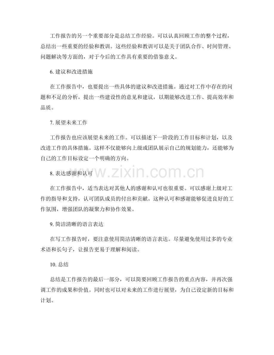 工作报告的要点梳理与核心表达.docx_第2页