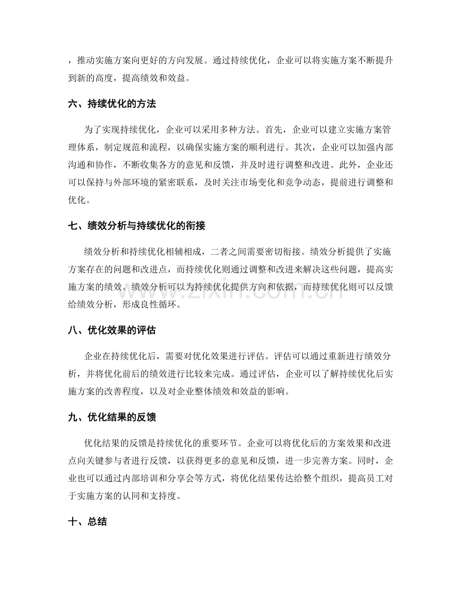 实施方案的绩效分析与持续优化.docx_第2页