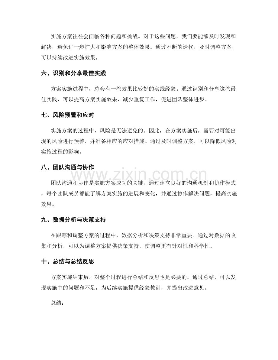 实施方案对结果的跟踪与调整.docx_第2页