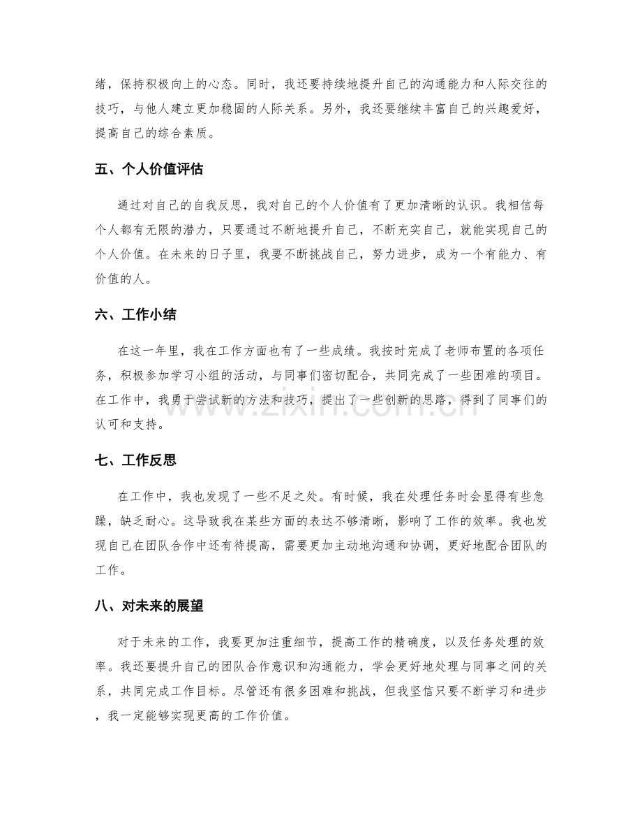 年终总结的自我反思与个人价值评估.docx_第2页